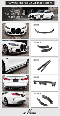 宝马G80 G82 M3 M4 3D款套件