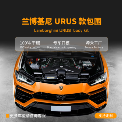 兰博基尼URUS升级干碳纤维轮眉内饰全套 发动机舱盖板 碳纤维配件